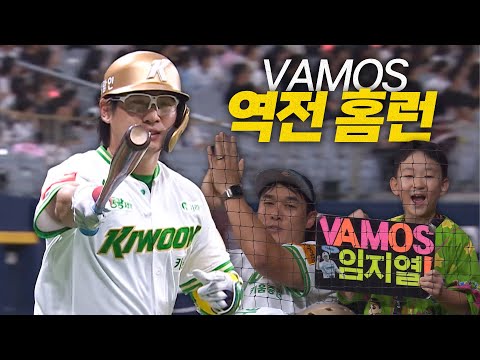[KT vs 키움] 경기를 뒤집는 건 단 한 방! 키움 임지열의 VAMOS 역전 홈런포! | 8.17 | 크보모먼트 BY 삼진제약 | 야구 하이라이트