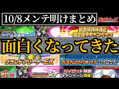 【ガンダムウォーズ】いいぞ。面白いウォーズが戻ってきた感じがする