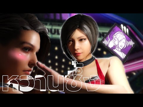 เจ๊ลุยเอง💅|DeadByDaylight