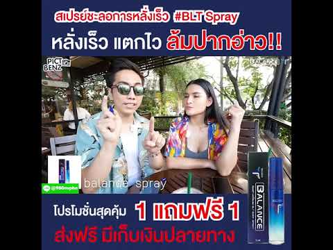 Balance-T-Body-Spray-สเปรย์ชะล Balance-T-Body-Spray-สเปรย์ชะล