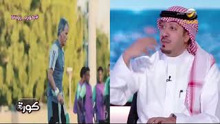 محمد الصدعان: ما حدث من مانشيني أحدث فجوة ثقة مع اللاعبين