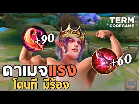 MLBB:Cecilionสายดาเมจ!1ทีพ