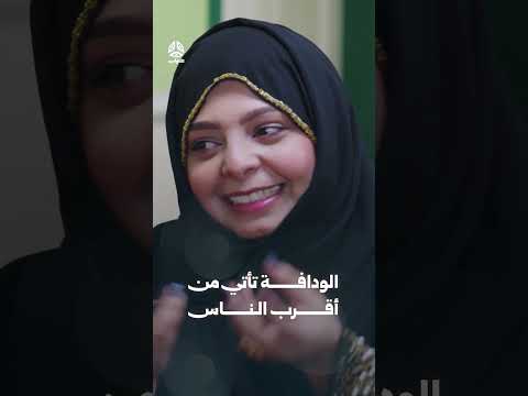 الودافة تأتي من أقرب الناس | يوميات مواطن 3