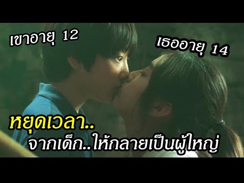 เมื่อเด็กชาย12ขวบหยุดเวลาทั้