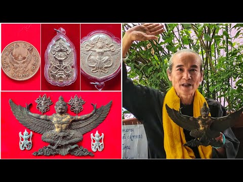 ครุฑ-ที่สุดแห่งเครื่องรางมหาอำ ครุฑ-ที่สุดแห่งเครื่องรางมหาอำ