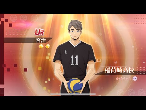 【ハイフラ】宮治ガチャ