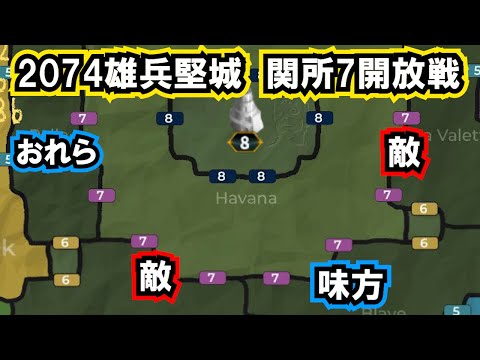 関所7開放戦争【光,水 vs 緑,風】雄兵堅城【ライキン ROK】2074KVK13