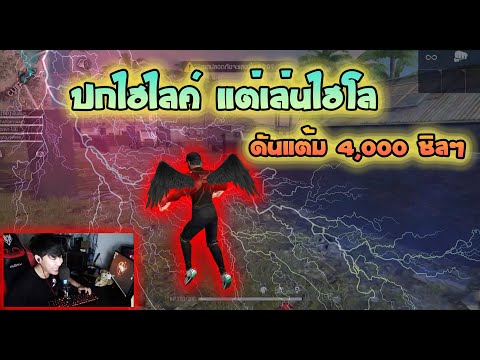 Free-Fire-รักแท้แพ้บาเรท Free-Fire-รักแท้แพ้บาเรท