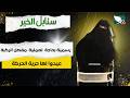 حالة إنسانية | رسمية بحاجة لعملية مفصل الركبة ، اعيدوا لها حرية الحركة | سنابل الخير