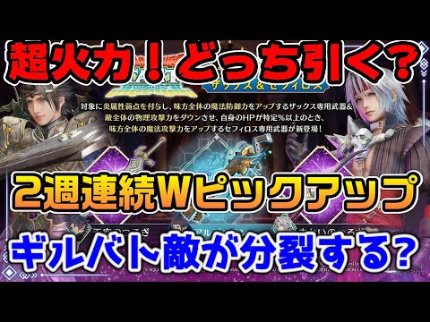 【FF7EC】超火力！天空のつるぎとまかいのつるぎ引くべきか！？代用武器も紹介【ファイナルファンタジーVII エバークライシス】
