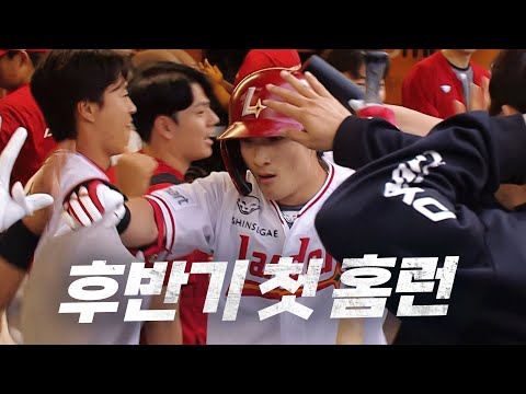 [롯데 vs SSG] SSG 최지훈의 우측 담장을 넘기는 후반기 첫 홈런! | 7.9 | KBO 모먼트 | 야구 하이라이트