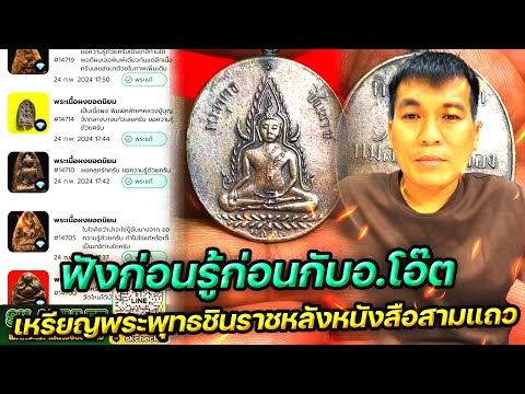 เหรียญพระพุทธชินราชหลังหนังสื