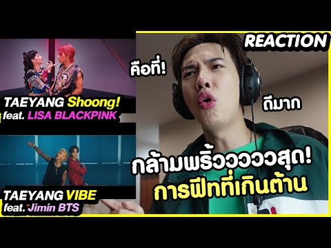 [REACTION]Shoong!ft.LISA&V