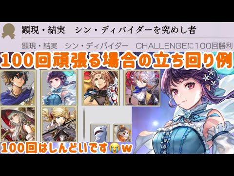 【アナザーエデン】 顕現 結実せし武器との交わり レンリ 100回討伐 立ち回り例
