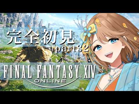 【FF14】配信欲＆FF欲発散Day #32 /  四ツ葉ひろな