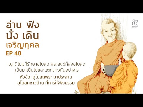 Season4:EP40::ญาติโยมก็ร