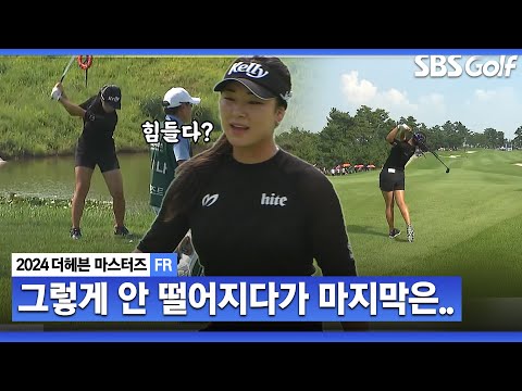 [2024 KLPGA] 아쉬웠던 하루... 기가 막힌 마무리??? 마지막에 버디 2개, 공동 5위로 마친 윤이나_더헤븐 FR