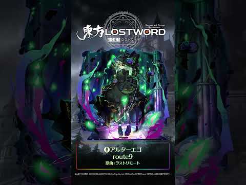 新規書き下ろし楽曲「アルターエゴ」 #東方LostWord #東方LW #東ロワ #古明地こいし