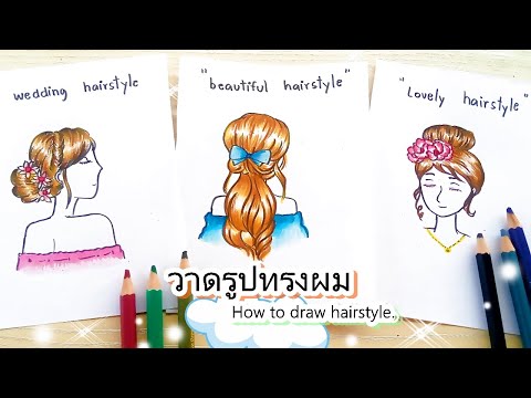 Howtodrawlovelyhairstyle.