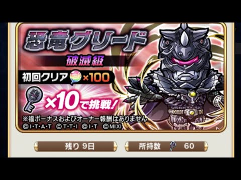 【コトダマン】恐竜グリード【破滅級】ソロ（スペシャル使用）T2