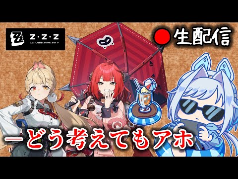 【ゼンゼロ #170】ゼンゼロのホヨフェア見よう＆新キャラ情報整理しようかって枠【ZZZ/ゼンレスゾーンゼロ】