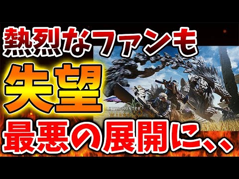 【モンハンワイルズ】え？まさかこんなことになっているのか？嘘だと言ってくれ、、、、、、、、、、【モンスターハンターワイルズ/PS5/steam/最新作/攻略switch2