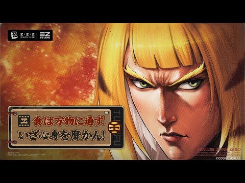 橘福福EP「食は万物に通ず。いざ心身を磨かん！」 | ゼンレスゾーンゼロ