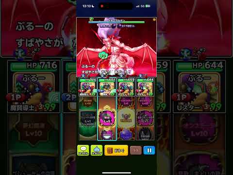 星ドラ ゼオラルガン 大魔王級 コキュートス