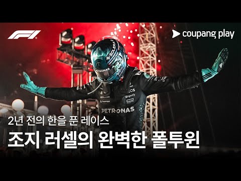 러셀이 부릅니다 ‘트와이스 - TT’ | 쿠팡플레이 | 쿠팡