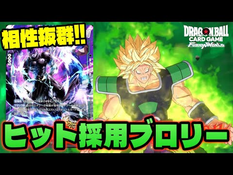 【DBFW】ブロリー強化きたー！！新カード『ヒット』が相性良すぎる！！【フュージョンワールド/DBカードゲーム】