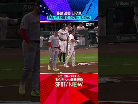 김하성 10경기 연속 안타 (09.23) 