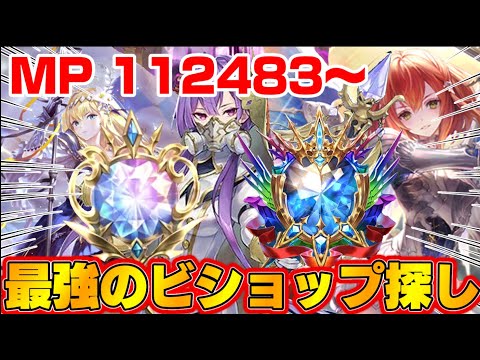 【ビショップ1位5回/30000勝】遂にビショップ最終形態へ　現マスター　ダイヤモンド帯　MP112483～　「Shadowverse: Worlds Beyond」疾走ビショップ配信