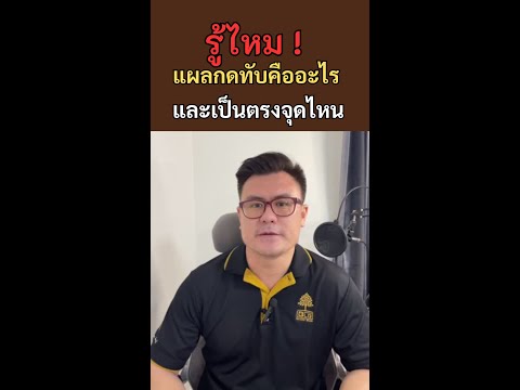 รู้ไหม!แผลกดทับคืออะไร