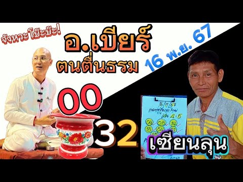 EP.6แม่นชนแม่นชุดสามตัวตรงเ