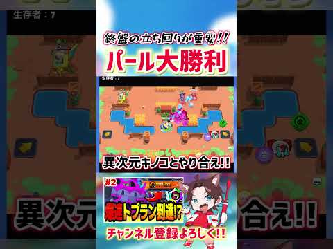 【ブロスタ】パール高トロ帯は終盤の立ち回りが超重要！！！