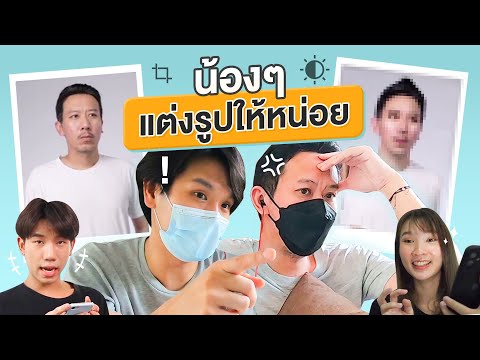 น้องๆ-แต่งรูปให้หน่อย-|-เทพลีล น้องๆ-แต่งรูปให้หน่อย-|-เทพลีล