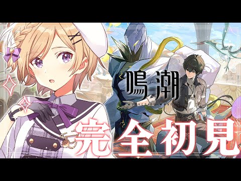 【 #鳴潮】完全初見で始める鳴潮！イベント「激闘！いざグローリー・ヒルズの頂へ」進めます！【#wutheringwaves /#vtuber /月宮花音】