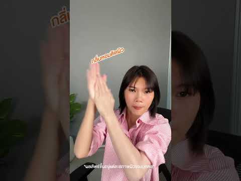 นิสิตกลูต้า|อัพผิวไบร์ทมีออร