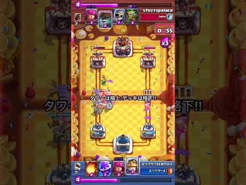【クラロワ】マルチ3.0クロス道！タワーは格上、デッキは格下！！#clashroyale #クラロワ　#3.0クロス　#3.0クロス道