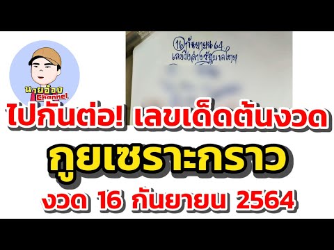 ไปกันต่อ!-เลขเด็ดต้นงวด-ก ไปกันต่อ!-เลขเด็ดต้นงวด-ก