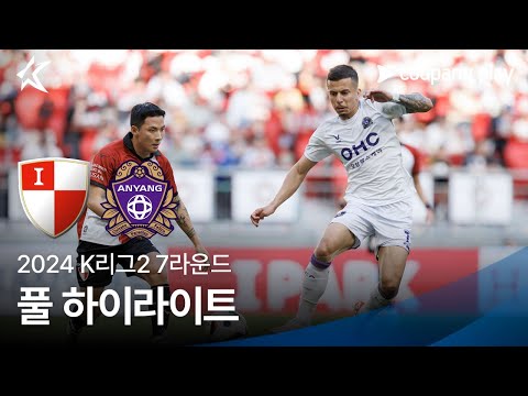 [2024 K리그2] 7R 부산 vs 안양 풀 하이라이트