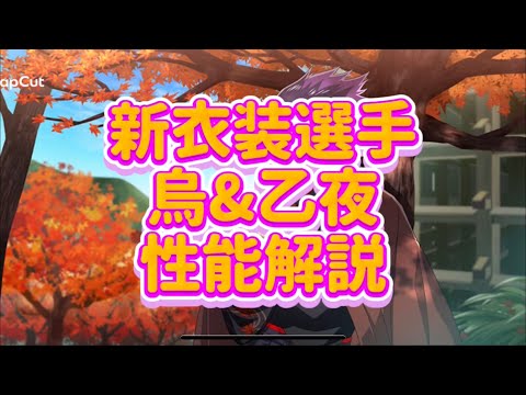 【ブレバト新選手紹介‼️】新衣装の烏旅人&乙夜影汰　2選手を紹介&解説✨ブルーロックBLAZE BATTLE
