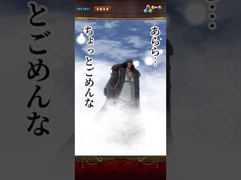 スゴフェス限定フェス限超進化クザン！必殺ムービー！［OPTC］［トレクル］［ONE PIECE　Treasure　Cruise］［원피스 트레져 크루즈］［ワンピース］