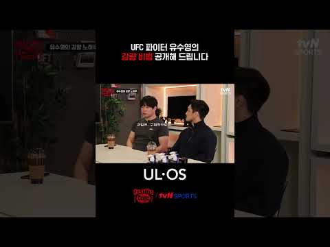UFC 파이터 유수영의 감량 비법 #겟인더케이지