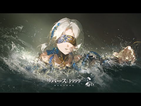 『リバース：1999』劇中ムービー：楽園の終焉