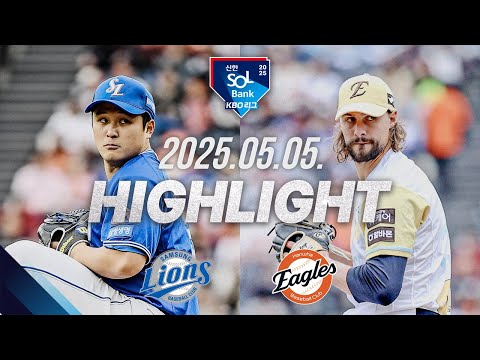 [삼성 vs 한화] 야구 하이라이트｜5.5｜2025 신한 SOL뱅크 KBO 리그｜HIGHLIGHT