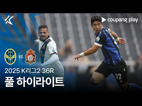 [2025 K리그2] 36R 인천 vs 경남 풀 하이라이트