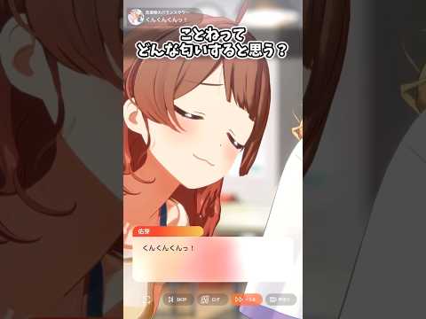 【学マス】ことねの匂いを嗅ぎまくる花海佑芽