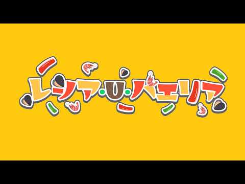 レシア・U・パエリア (作品の魅力を語りたいVtuber) のライブ配信