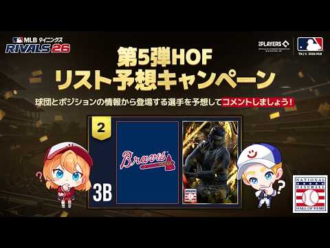 【MLBライバルズ】カウントダウンは既に始まっている【MLB 9イニングス RIVALS 26】